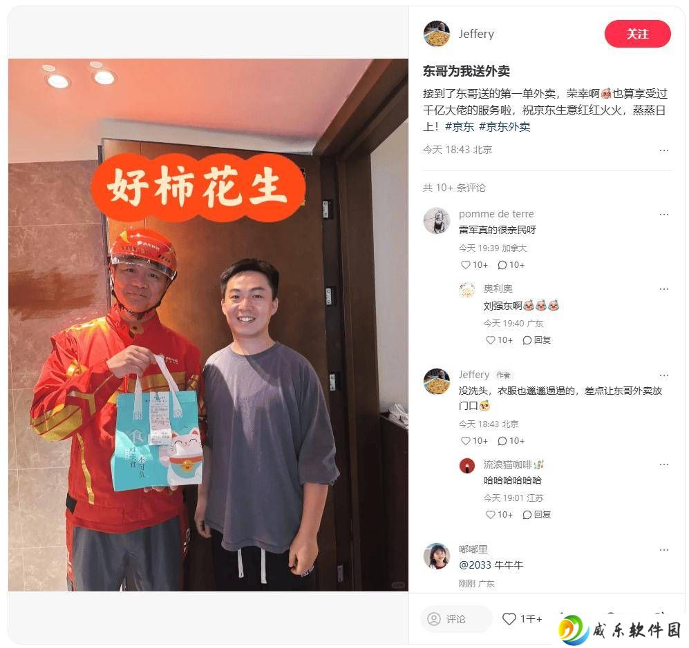 刘强东真的送外卖了！京东官方确认：感谢关注