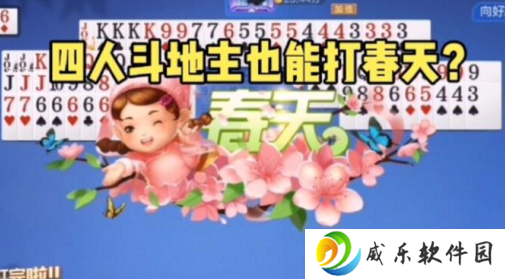 元游四人斗地主下载安装