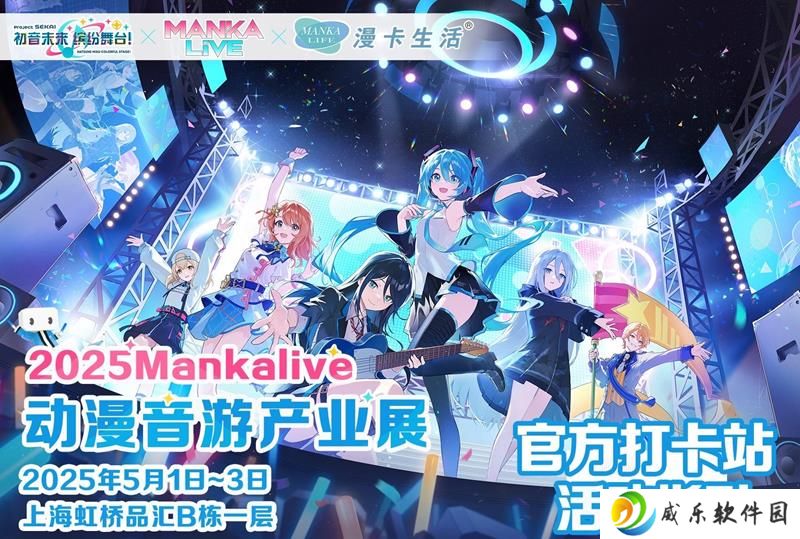 初音未来缤纷舞台×漫卡活动预告 挑战歌曲领周边