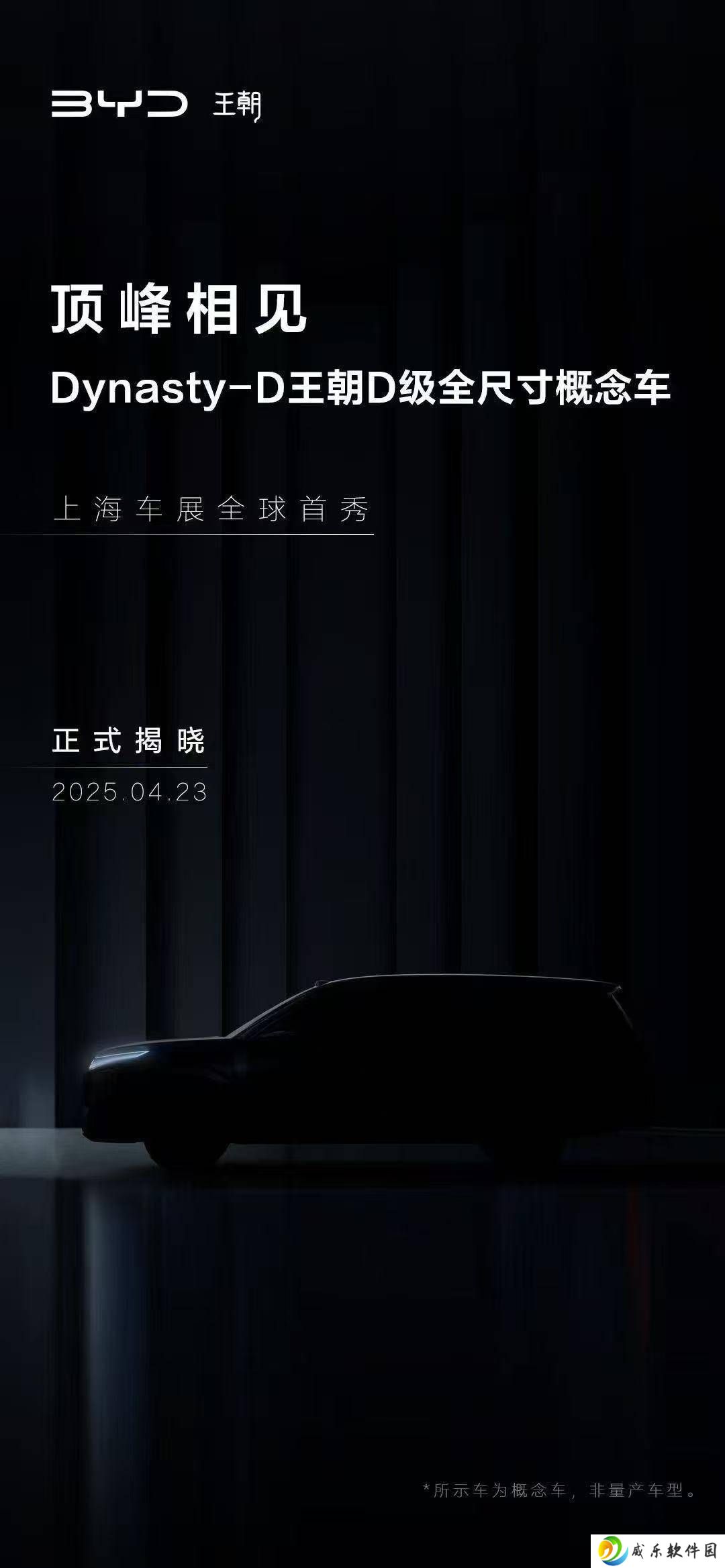 比亚迪上海车展大秀肌肉，全新王朝Ocean 