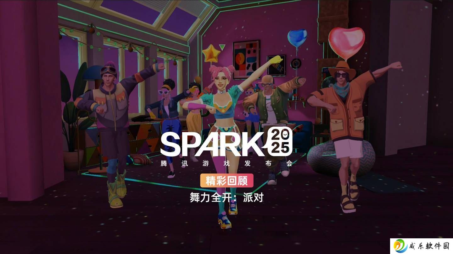 《舞力全开：派对》手游腾讯发布会首秀，全身舞动新体验来袭！