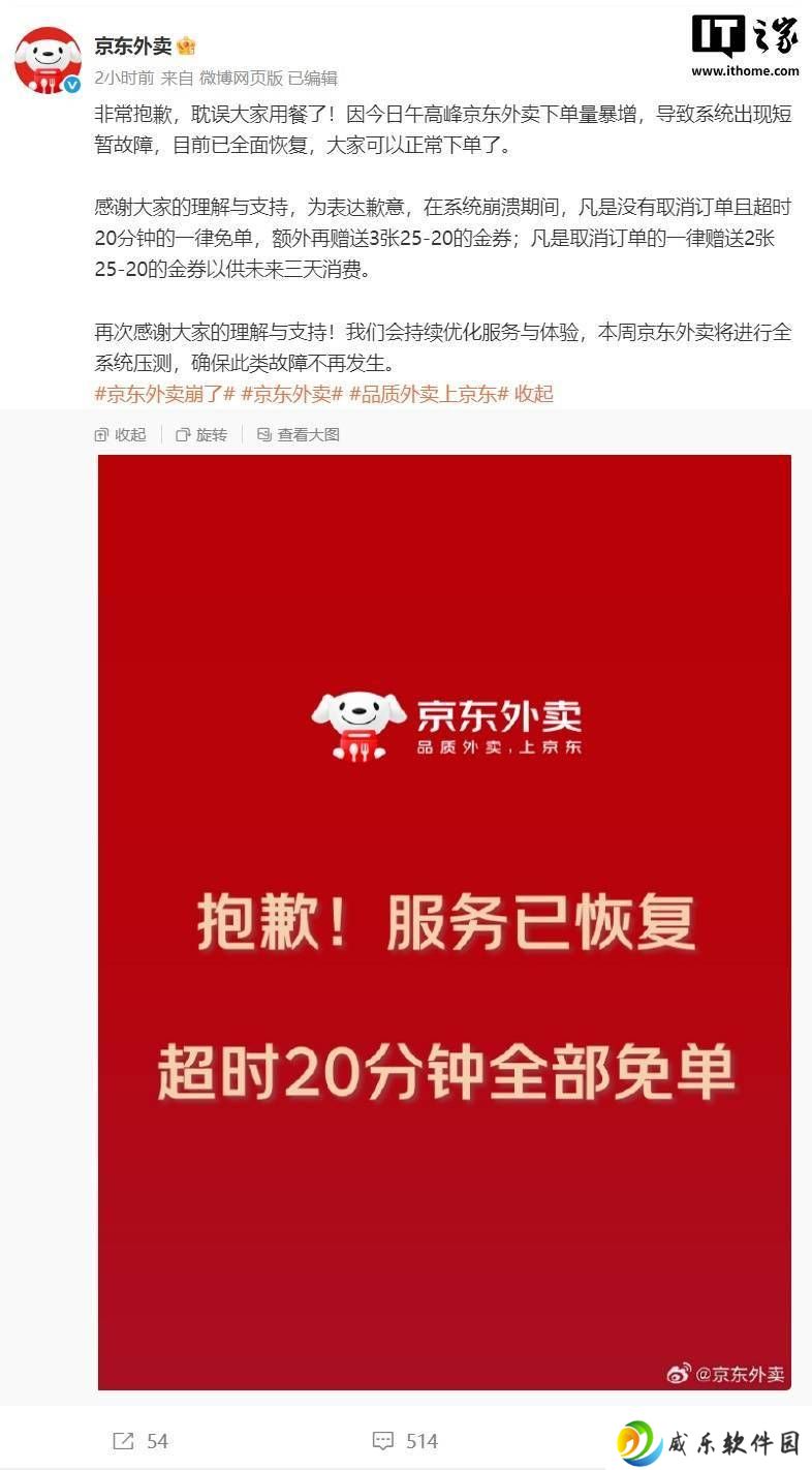 京东外卖系统崩溃致歉：故障订单免单，本周将全系统压测防再犯