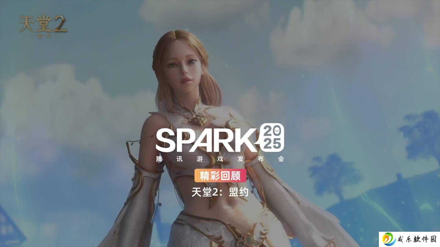 《天堂2：盟约》亮相腾讯游戏发布会，6月测试招募正式启动！