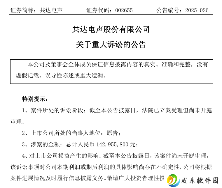 消息称“果链”厂商共达电声起诉苹果专利侵权，索赔近 1.43 亿元
