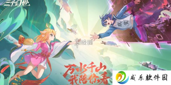 三千幻世公测福利有哪些-三千幻世公测福利汇总