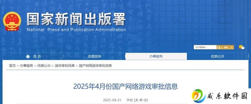 2025年4月国产版号 山海旅人等118款国产游戏过审