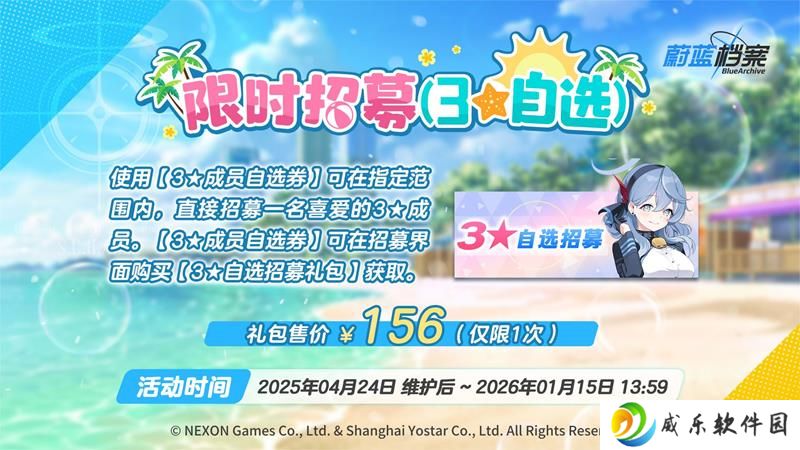 蔚蓝档案三星自选礼包预告 礼包招募获指定成员