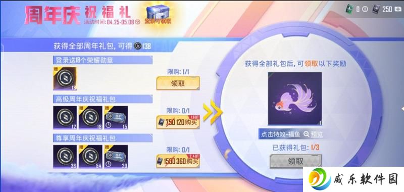 和平精英六周年庆典 周年福利活动礼包公开