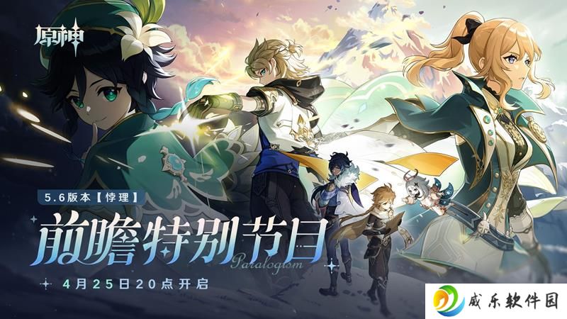 原神5.6版本前瞻直播预告 龙脊雪山续章要来了