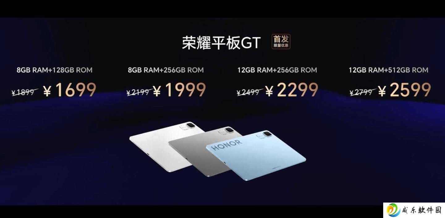 荣耀平板GT震撼登场：144Hz高刷+IMAX音效，首发仅需1699元起！