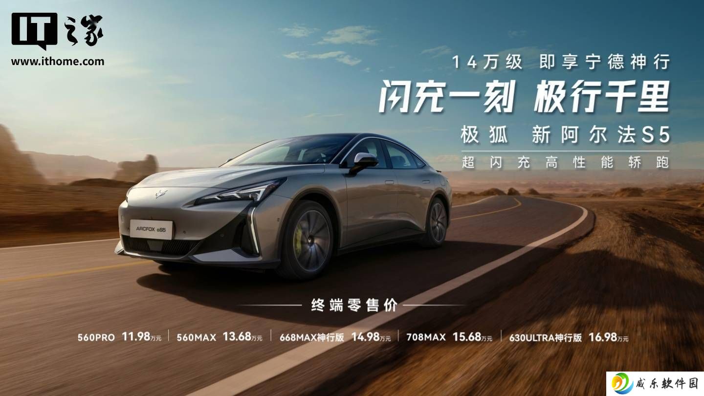 新款极狐阿尔法S5上市，配置升级，续航超600公里仅售11.98万起
