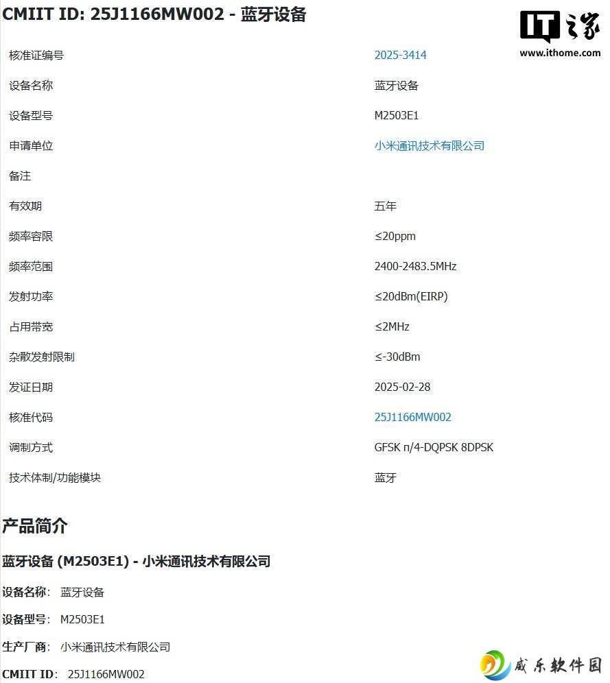 小米开放式耳机Pro获认证：充电盒电池容量达788mAh