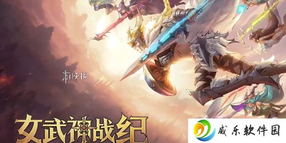 女武神战纪兑换码大全-女武神战纪兑换码汇总