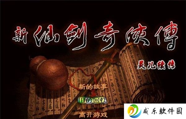 灵儿续传全流程图文攻略（1）