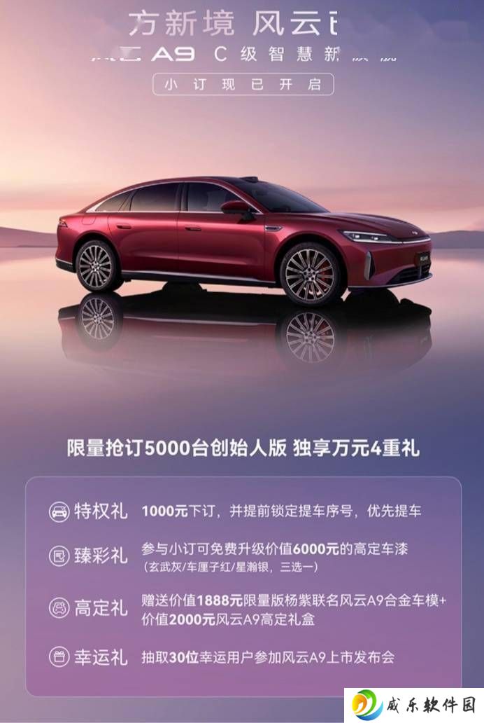 奇瑞风云A9限量版来袭！小订仅需1000元，豪华礼包等你拿！