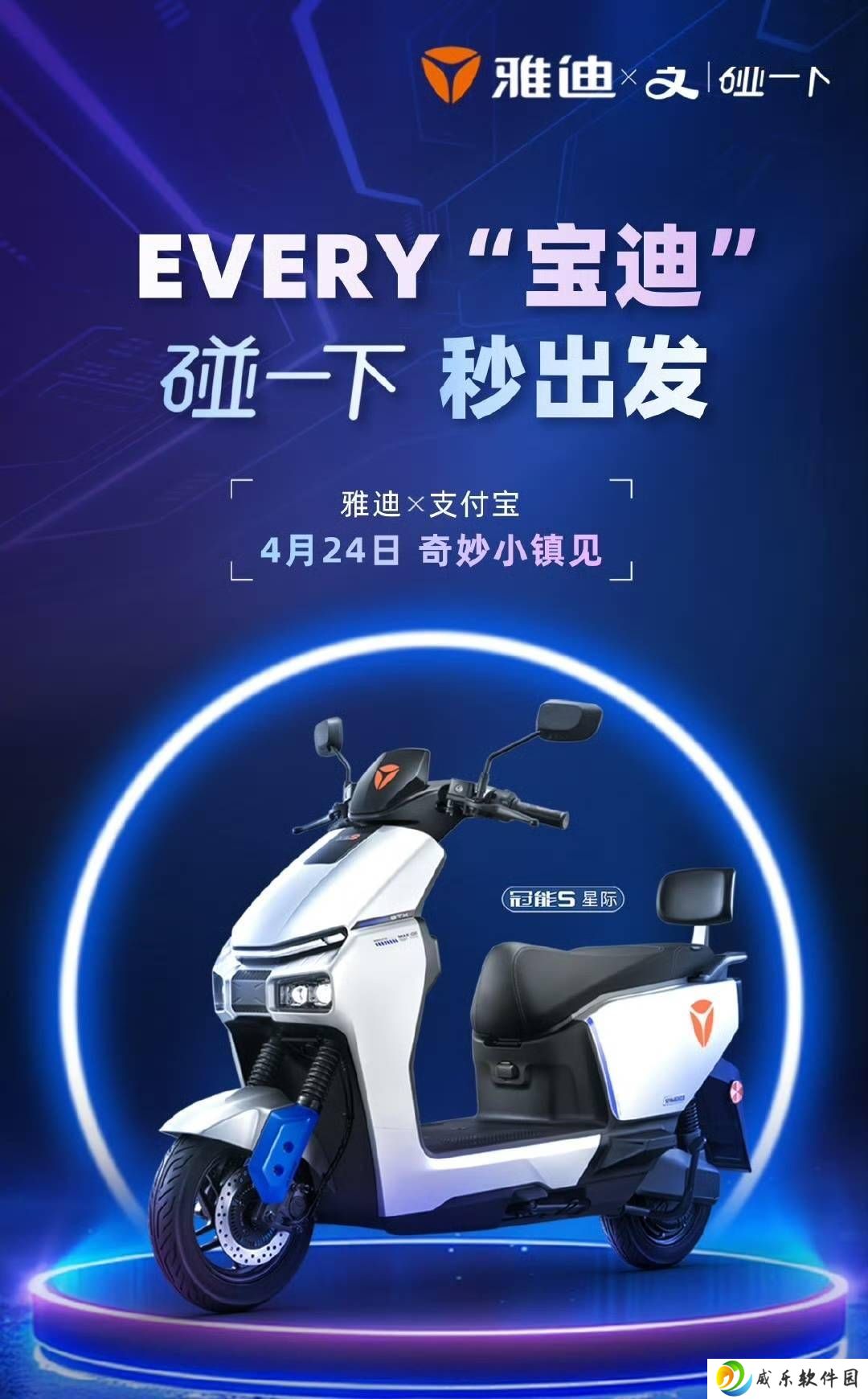 雅迪携手支付宝，明日发布“碰一下”解锁电动车新体验