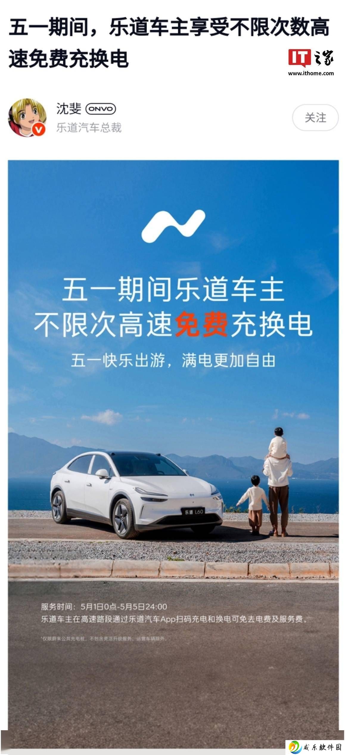乐道L60五一高速行，免费充换电不限次，自驾出游更省心！