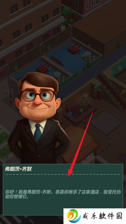 酒店王国手游下载