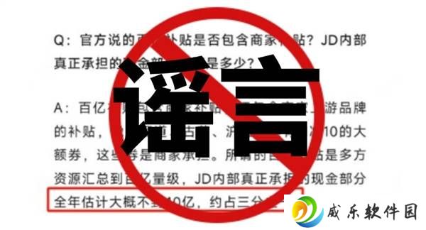 京东外卖否认补贴新政：商家分摊50%系谣言，强调自愿参与原则