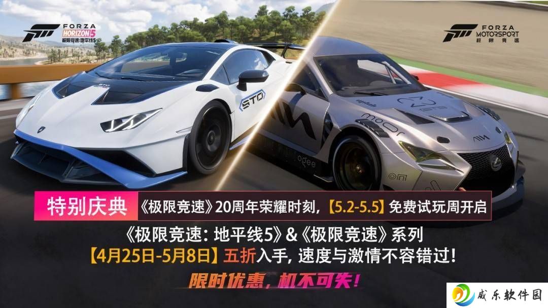 《极限竞速》20周年庆典：地平线5登陆PS5，系列游戏限时半价