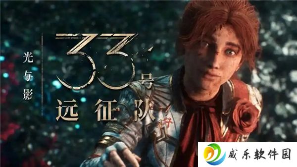 光与影33号远征菜鸟入门全指南-新手配队与加点建议