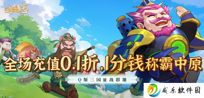 逍遥志无限元宝版游戏下载-逍遥志0.1折三国群英手游下载v1.0.0 GM版
