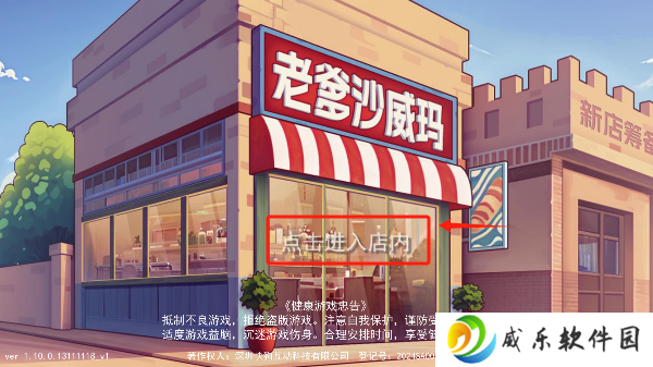 老爹沙威玛正版下载-老爹沙威玛游戏下载手机版v1.0 最新版