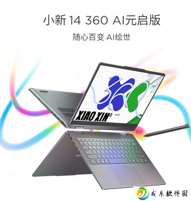 联想小新首款翻转本“小新 14 360 AI 元启版”发布，首发 6999 元（国补后 5600 元）