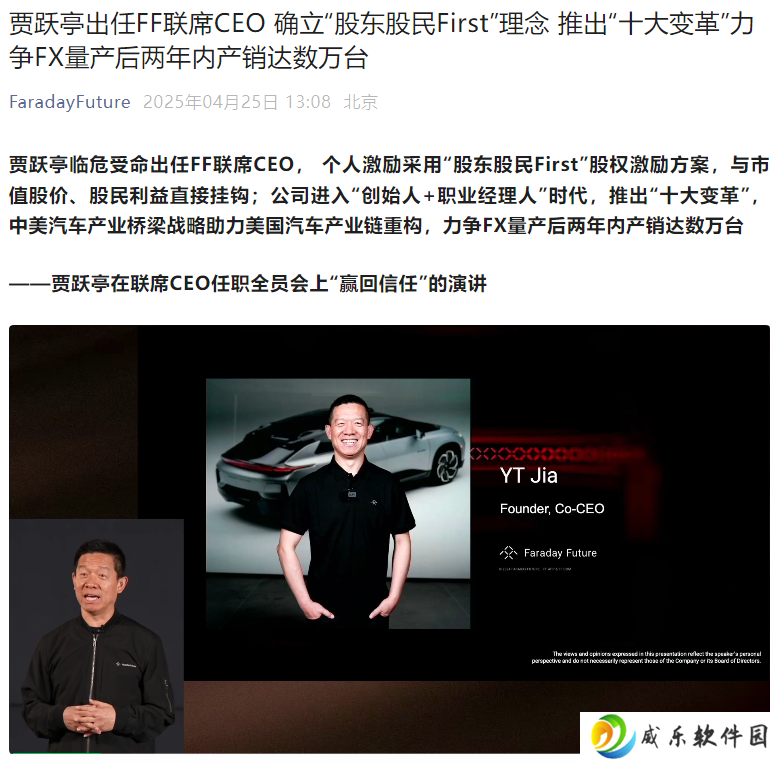 贾跃亭出任法拉第未来联席 CEO，承诺半数股权激励收益用于还债