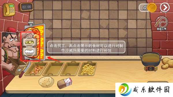 老爹沙威玛手游下载无广告版