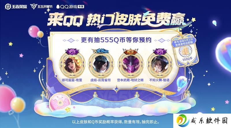 王者荣耀QQ活动开启 完成活动任务瓜分海量热门皮肤
