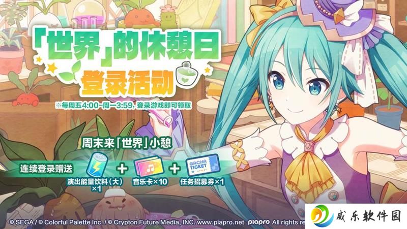 初音未来缤纷舞台周末登录活动开启 签到三天拿招募券