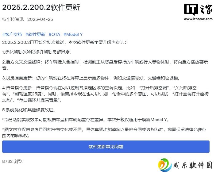 特斯拉焕新 Model Y 获推 2025.2.200.2 更新，无需购买 FSD 也能在屏幕上显示红绿灯信息