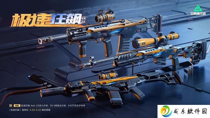 三角洲行动新武器外观上线 极速狂飙主题枪皮公开