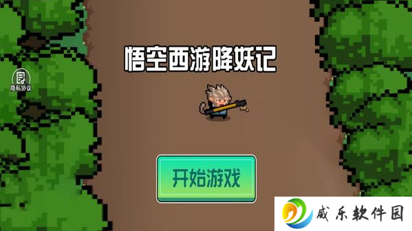 悟空西游降妖记游戏下载最新版2025-悟空西游降妖记手游下载v1.0 安卓版
