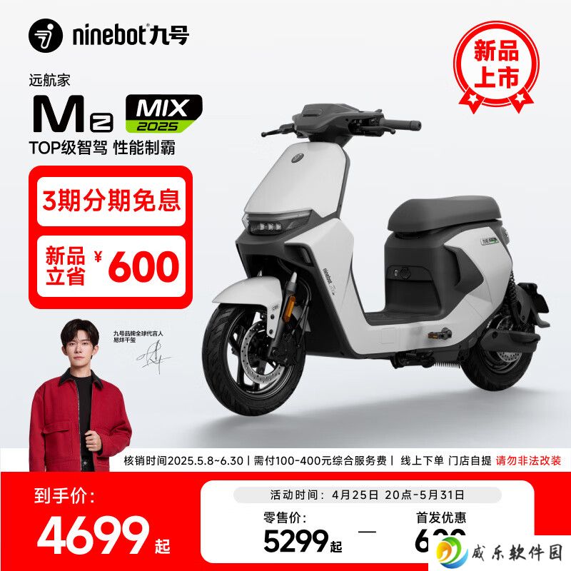 Ninebot 九号 Mz MIX 2025 电动自行车发布：升级 5 英寸 TFT 全屏“智驾”仪表盘，4699 元起