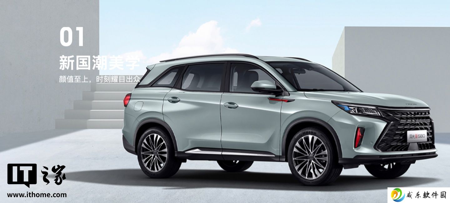 2025 款东风风光 580 SUV 上市，11.29 万元起