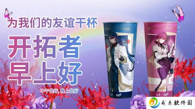 崩坏星穹铁道古茗联动再开 二次补货6月6日开启