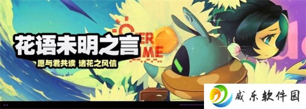 绝区零花语未明之言朝露初识花信完整攻略