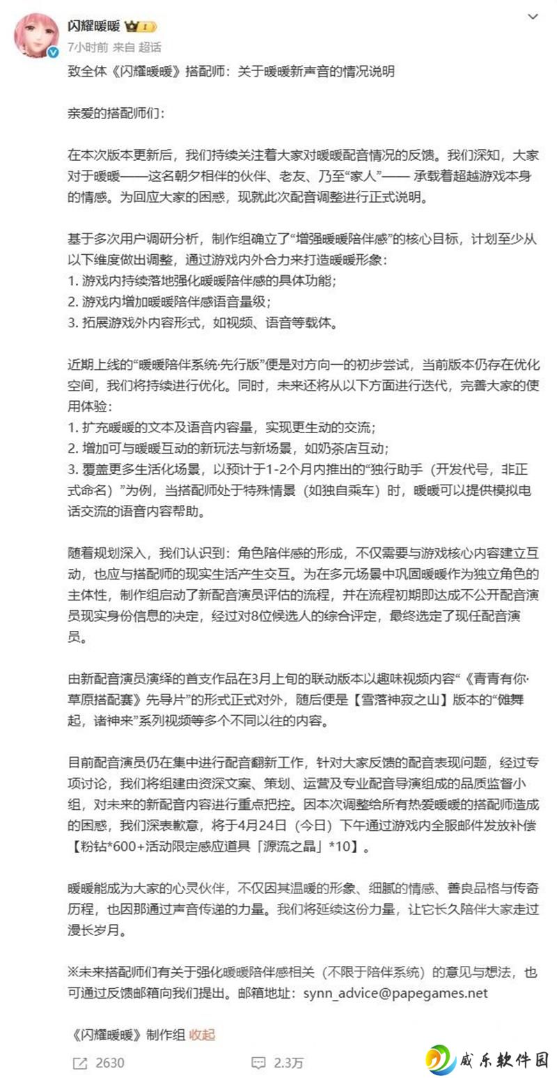 闪耀暖暖女主配音被替换 叠纸：为了增强陪伴感