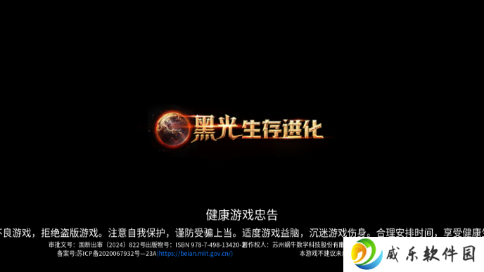 黑光生存进化手游官方版下载-黑光生存进化手游最新版本下载v1.0.38 安卓版