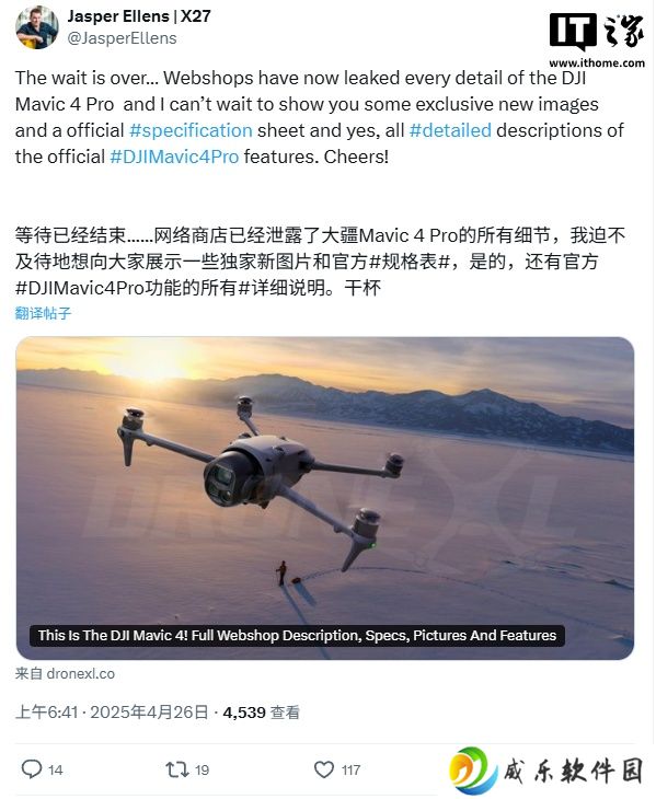 大疆 Mavic 4 Pro 无人机被曝 5 月 13 日发布，一亿像素 4/3 哈苏 CMOS