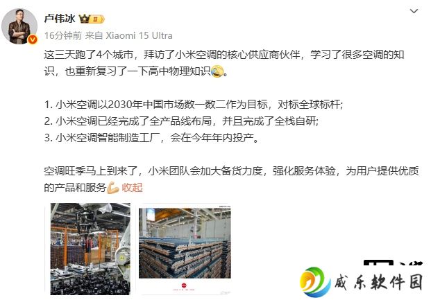 卢伟冰：小米空调以 2030 年中国市场数一数二作为目标