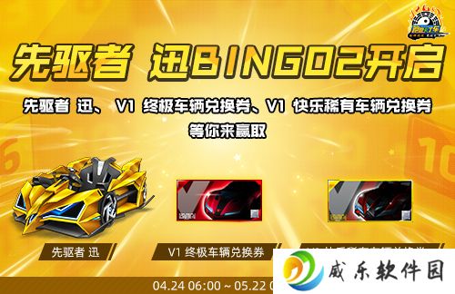《跑跑卡丁车》先驱者 迅BINGO2开启 新竞速赛道上线