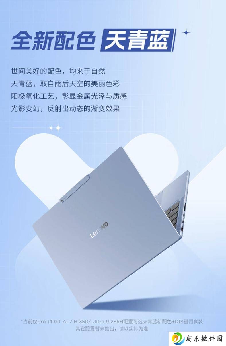 联想小新Pro 14 GT天青蓝版上市，英特尔AMD双选，价格6599元起