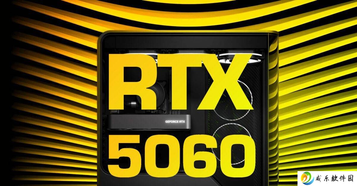 英伟达RTX 5060显卡5月19日发布，售价299美元，评测禁令同步解除？