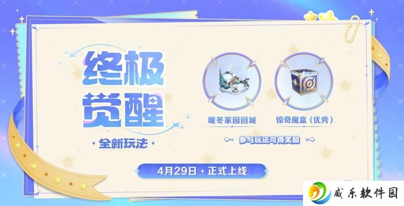 王者荣耀终极觉醒预约开启 4月29日将上线
