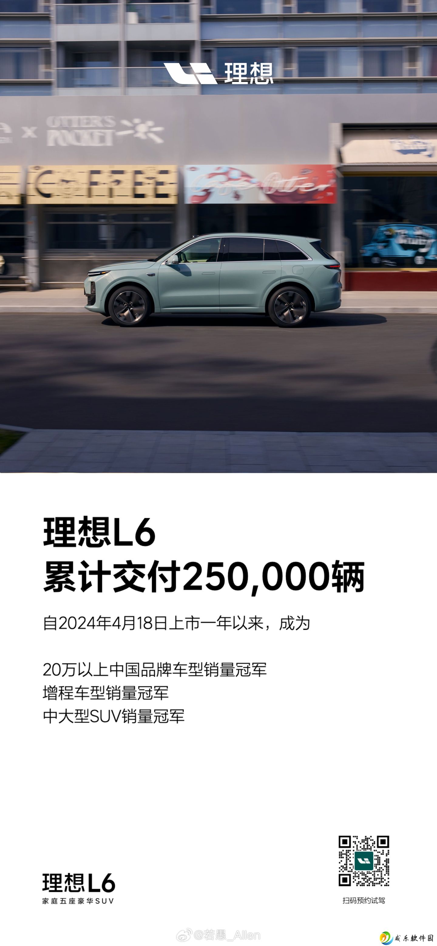 上市满一年，理想汽车宣布 L6 累计交付超 25 万辆