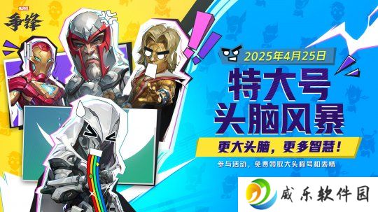 《漫威争锋》全新活动模式来袭！2款画师合作外观上架！