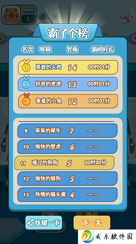 智商来一波手游下载